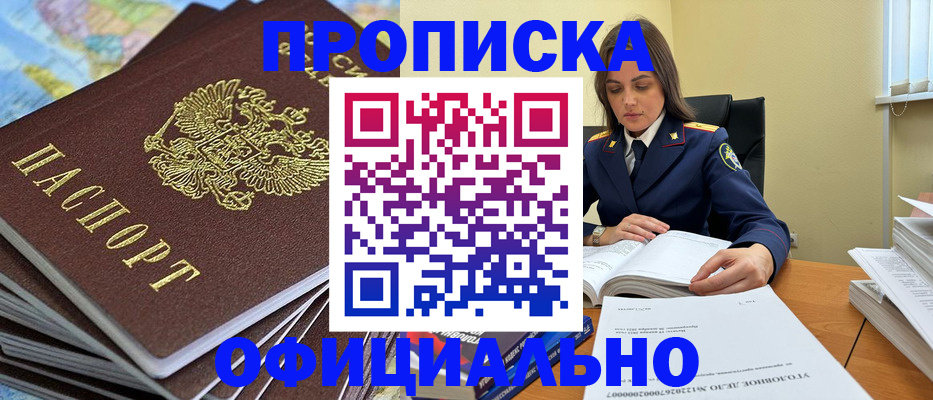 прописка для школы в Горно-Алтайске