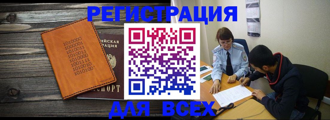 прописка от собственника в Горно-Алтайске