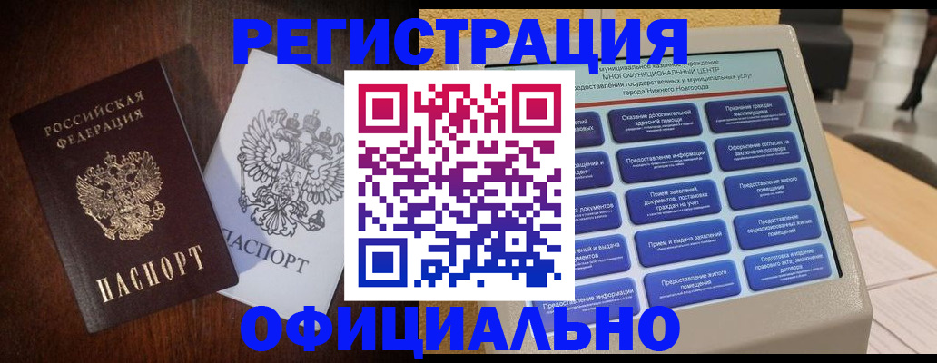 прописка для военкомата в Горно-Алтайске