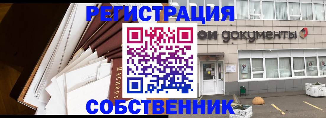 прописка регистрация в Горно-Алтайске