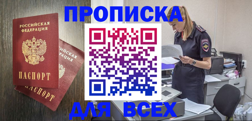 прописка для кредита в Горно-Алтайске